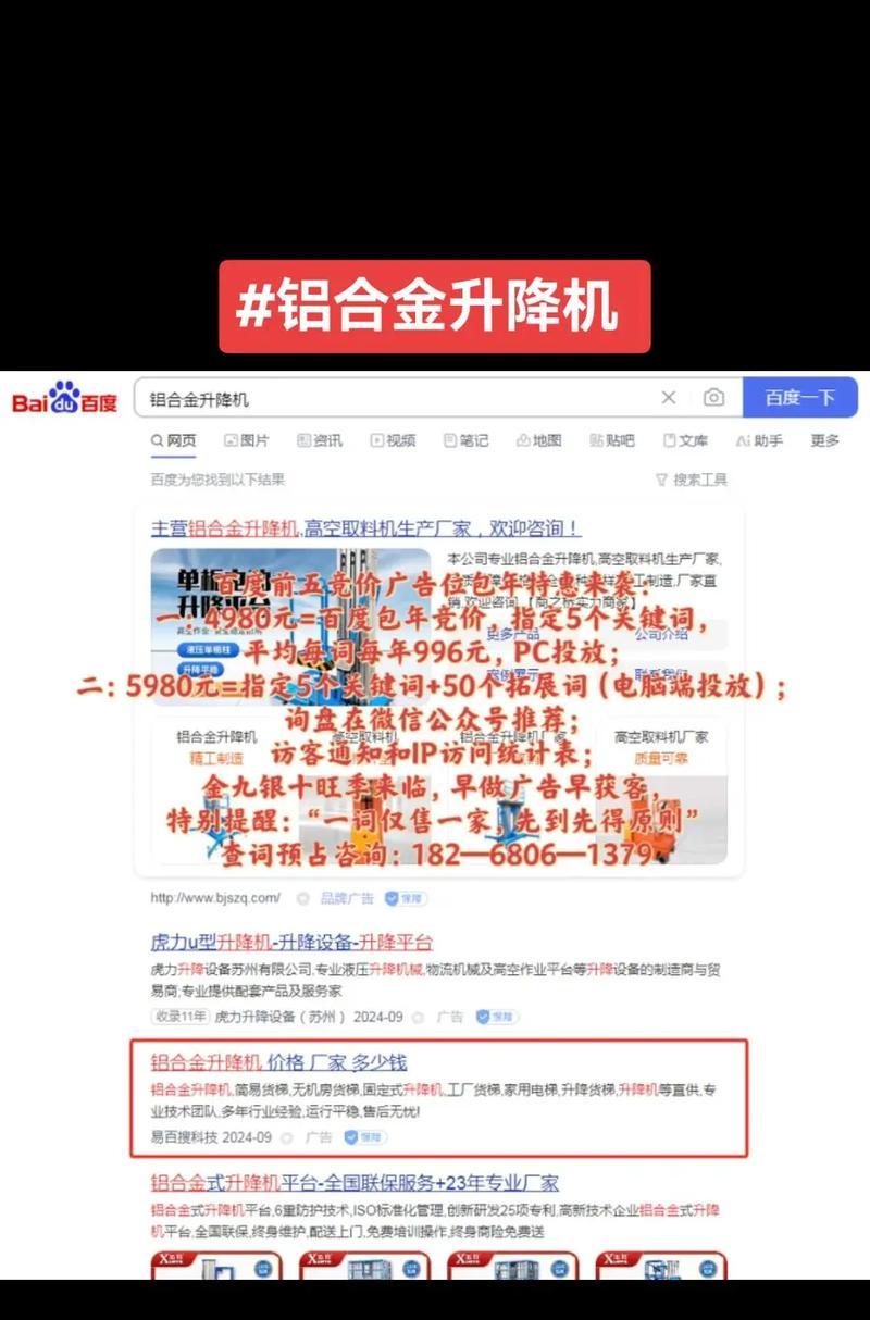 关键词竞价排名如何操作？如何优化竞价效果？