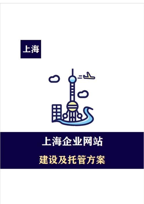 上海高端网站设计有哪些特点？如何选择高端设计服务？