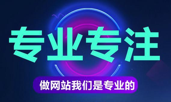 专业网站建设电话是多少？如何快速联系网站建设专家？