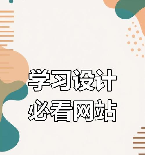 设计师网站有哪些？如何选择合适的设计师网站？