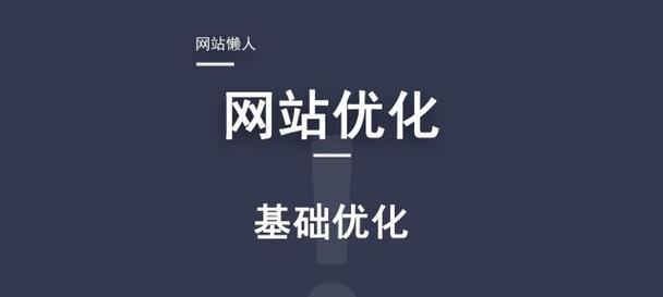 网站建设中如何进行百度优化？网站建设中的百度优化策略有哪些？