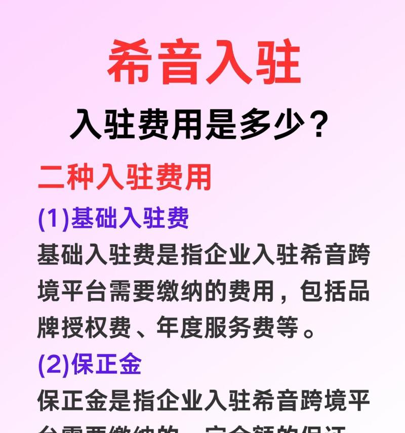 小红书电商平台入驻条件是什么？开店费用需要多少？