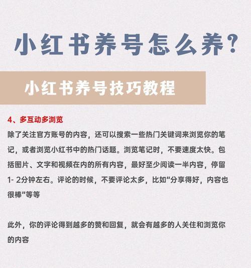 小红书运营有哪些技巧？如何提高账号影响力？