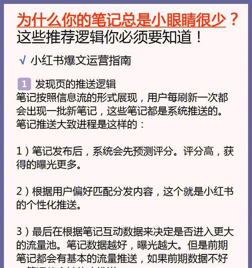 小红书笔记排名怎么提升？排名算法是怎样的？