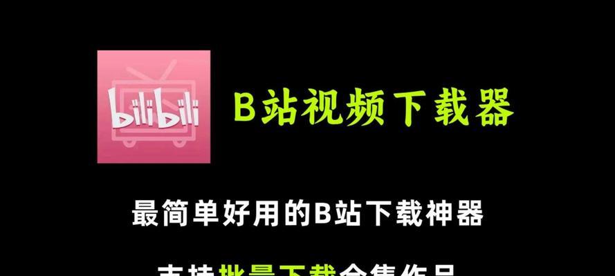 B站视频下载软件哪个好用？下载视频的步骤是什么？