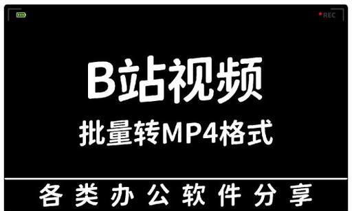 b站视频转mp3可行吗？如何转换？