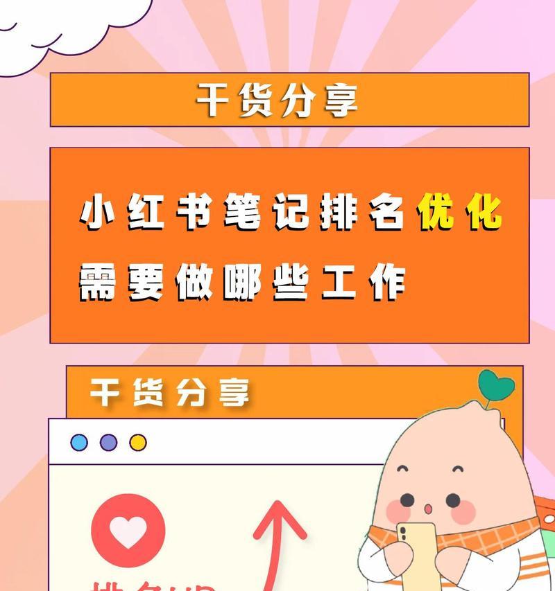 小红书发笔记的技巧有哪些？笔记内容如何优化？