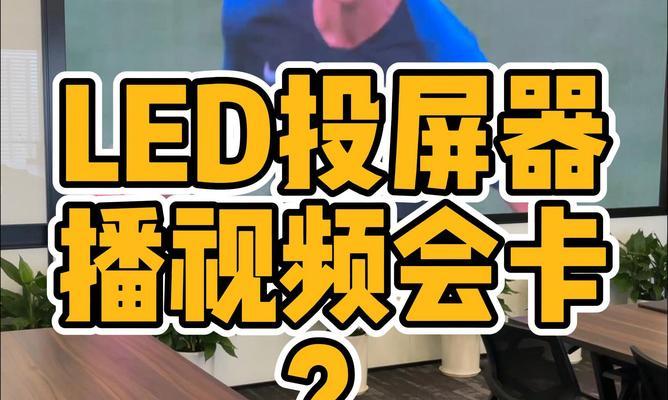 B站视频投屏到电视的方法是什么？投屏时遇到问题怎么办？